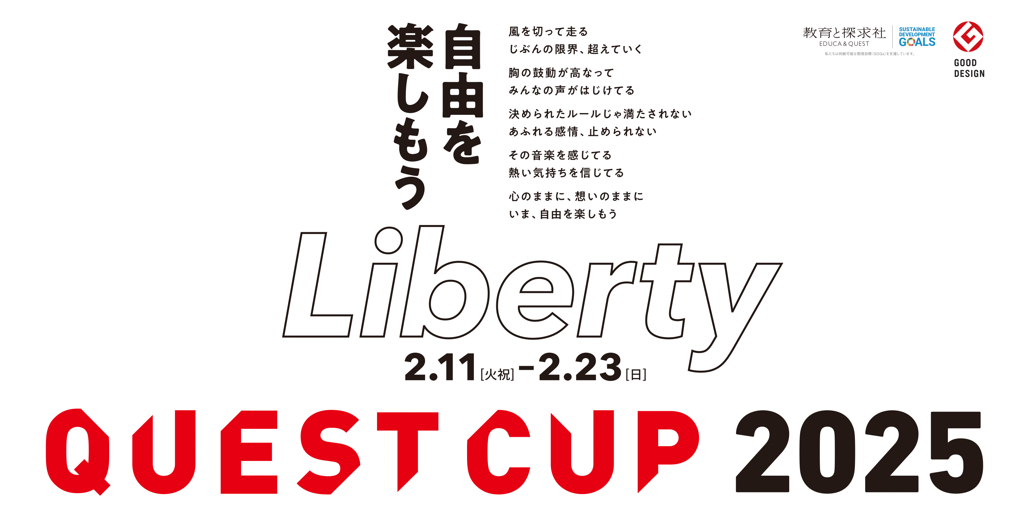 QUESTCUP2025